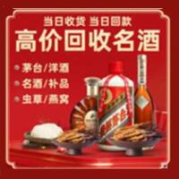 富川县烟酒回收:茅台酒,酒瓶,洋酒,名酒,冬虫夏草,老酒,富川县跃国烟酒经营部